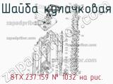 8ТХ.237.159