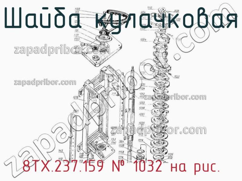 Шайба кулачковая 8ТХ.237.159 фотография.
