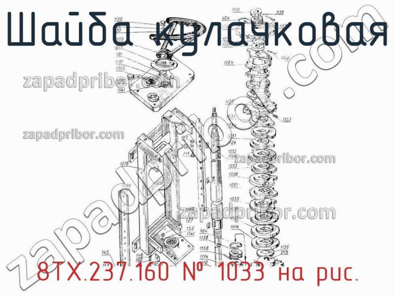 Шайба кулачковая 8ТХ.237.160 фотография.