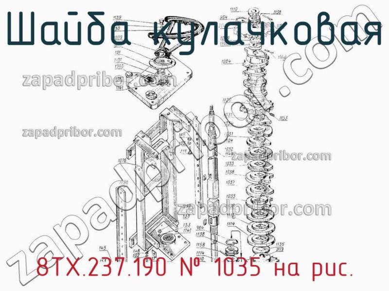 Шайба кулачковая 8ТХ.237.190 фотография.
