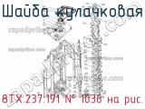 8ТХ.237.191