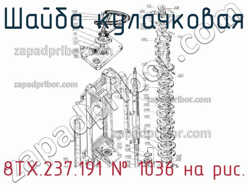 Шайба кулачковая 8ТХ.237.191 фотография.