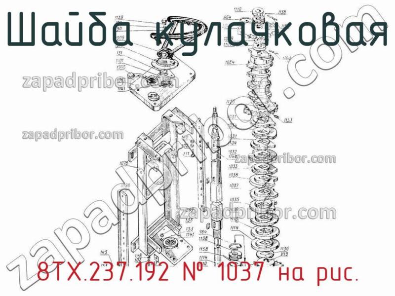 Шайба кулачковая 8ТХ.237.192 фотография.