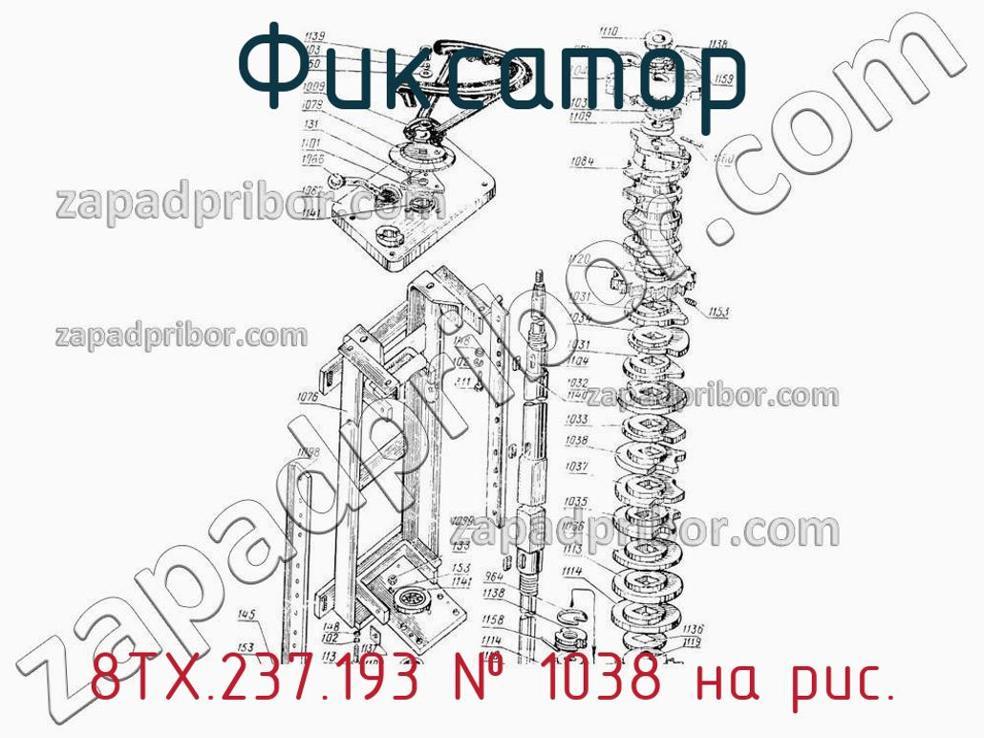 8ТХ.237.193 - Фиксатор - фотография. Увеличить. 8ТХ.237.193 - Фиксатор - фотография.
