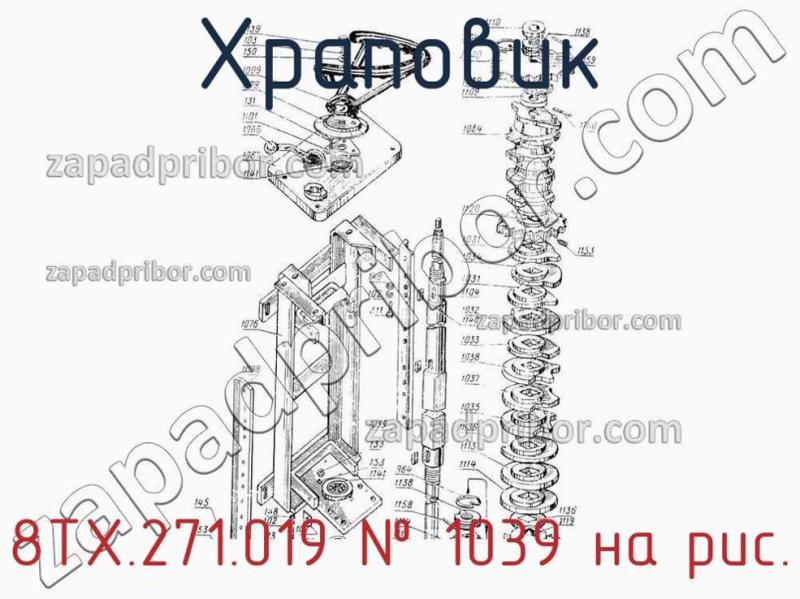 Храповик 8ТХ.271.019 фотография.