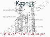 8ТХ.272.023