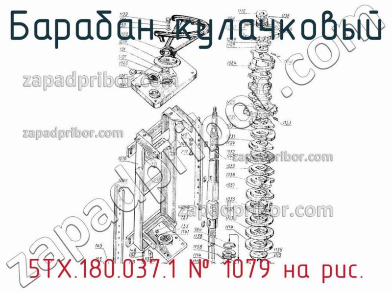Барабан кулачковый 5ТХ.180.037.1 фотография.