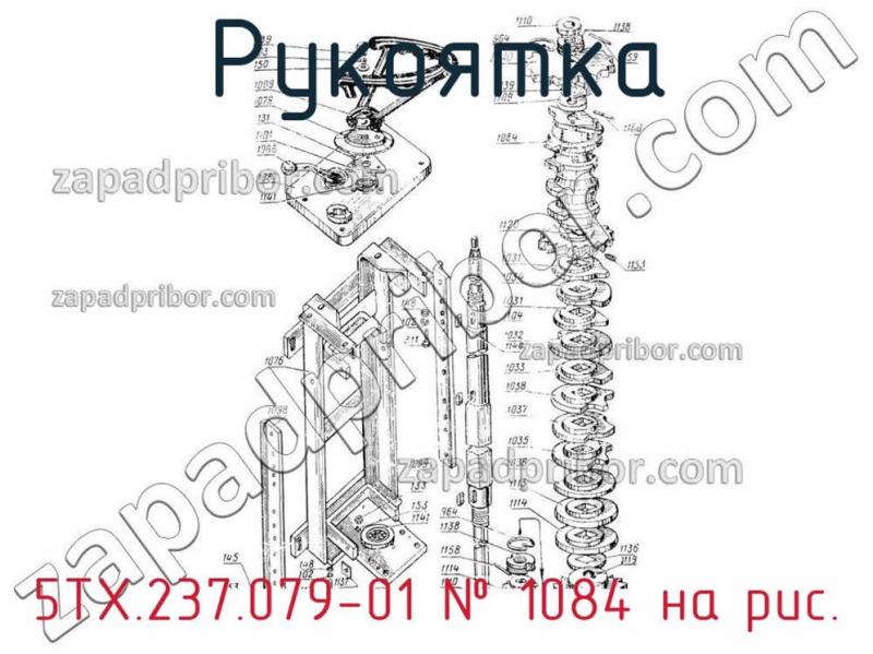 Рукоятка 5ТХ.237.079-01 фотография.