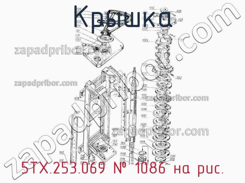 Крышка 5ТХ.253.069 фотография.