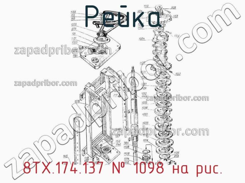 Рейка 8ТХ.174.137 фотография.