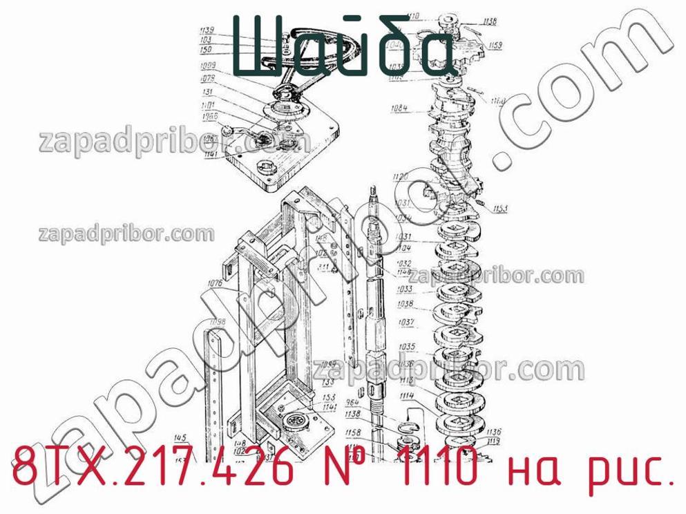 8ТХ.217.426 - Шайба - фотография. Увеличить. 8ТХ.217.426 - Шайба - фотография.