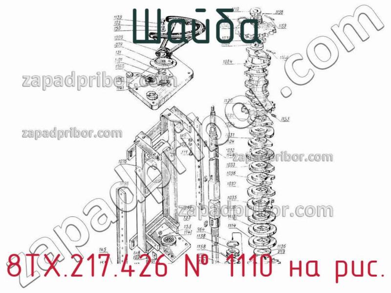 Шайба 8ТХ.217.426 фотография.