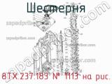 8ТХ.237.183