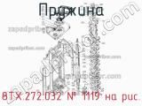 8ТХ.272.032