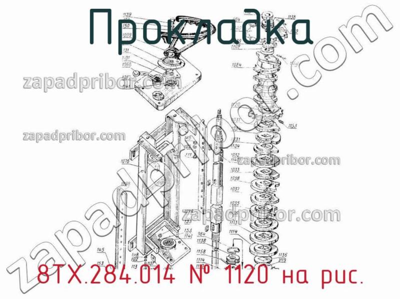 Прокладка 8ТХ.284.014 фотография.