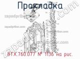 8ТХ.760.077