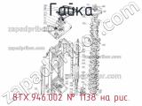 8ТХ.946.002