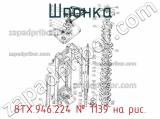 8ТХ.946.224