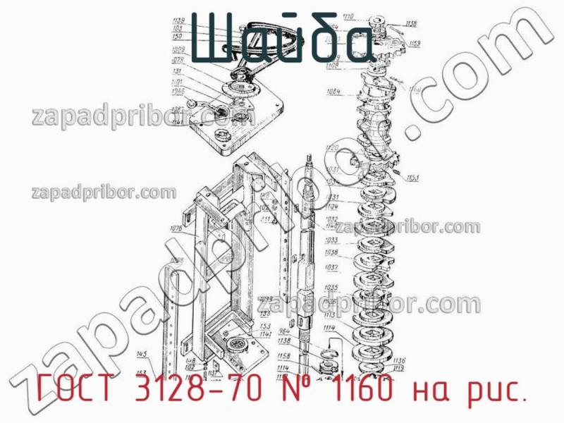 Шайба ГОСТ 3128-70 фотография.