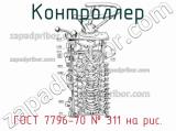 ГОСТ 7796-70