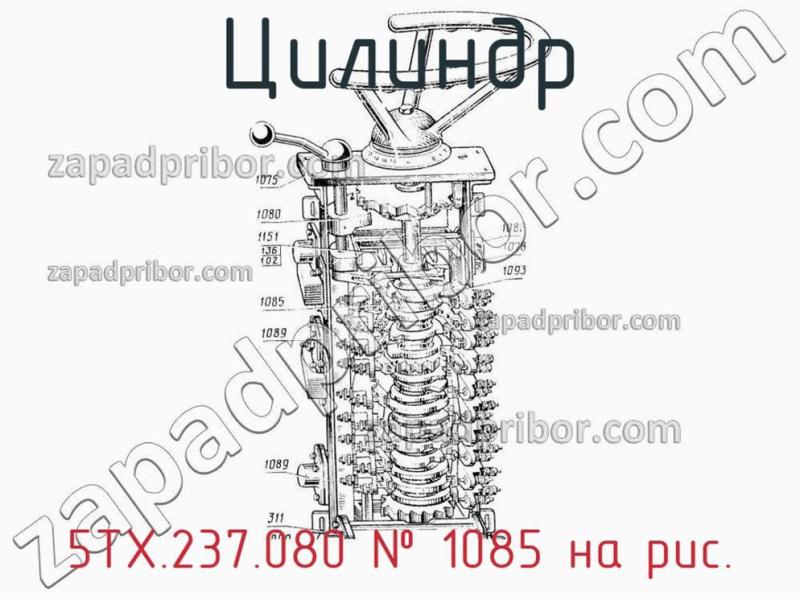 Цилиндр 5ТХ.237.080 фотография.