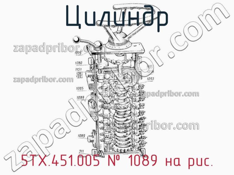Цилиндр 5ТХ.451.005 фотография.