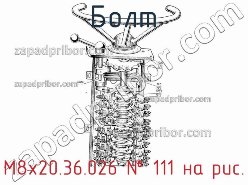 Болт М8х20.36.026 фотография.