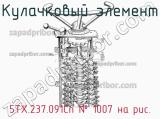 5ТХ.237.091Сп