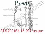 5ТХ.200.056