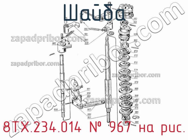 Шайба 8ТХ.234.014 фотография.