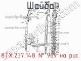 8ТХ.237.148
