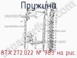 8ТХ.272.022