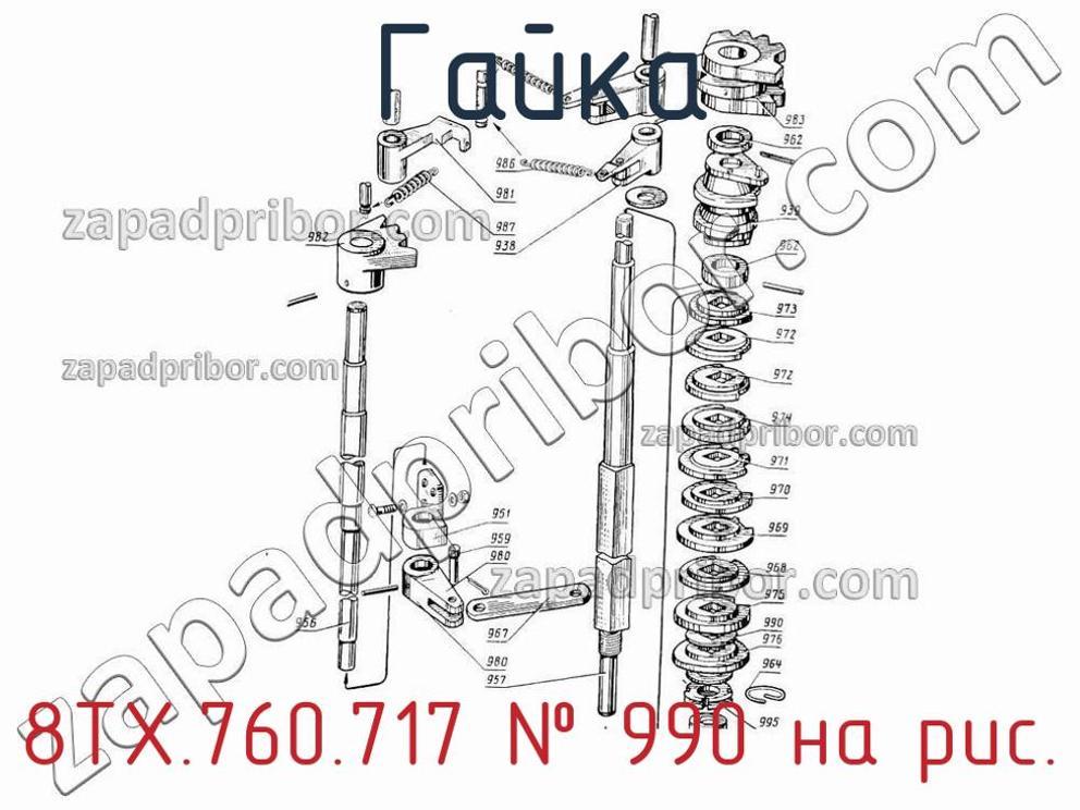 8ТХ.760.717 - Гайка - фотография. Увеличить. 8ТХ.760.717 - Гайка - фотография.