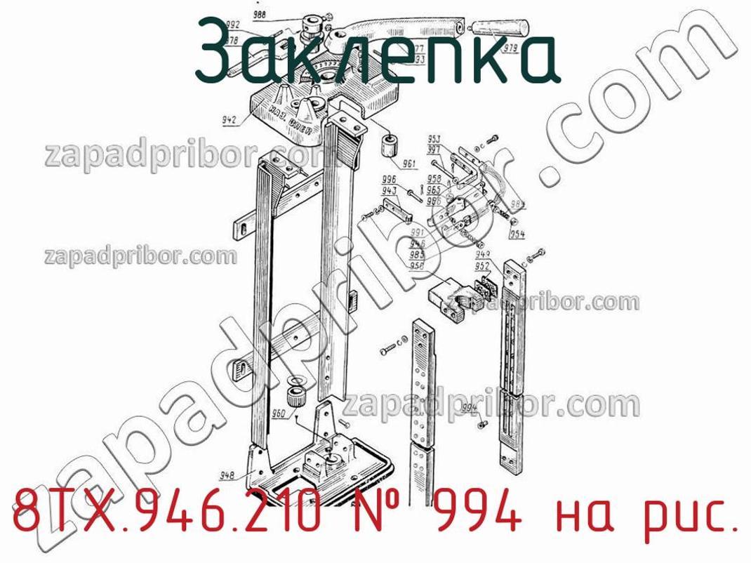 8ТХ.946.210 - Заклепка - фотография. Увеличить. 8ТХ.946.210 - Заклепка - фотография.