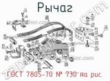 ГОСТ 7805-70