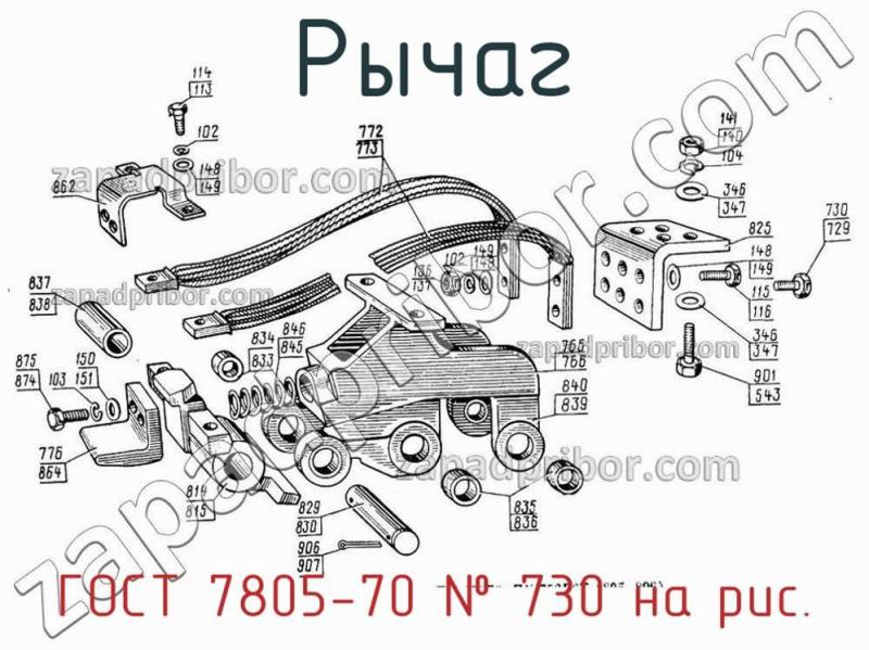 Рычаг ГОСТ 7805-70 фотография.