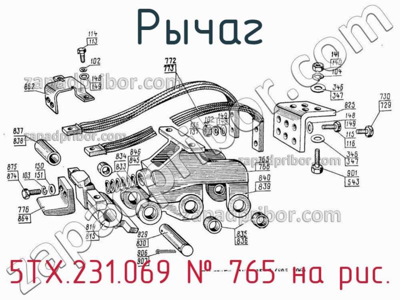 Рычаг 5ТХ.231.069 фотография.
