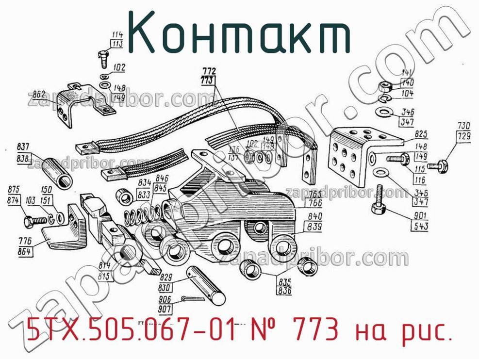 5ТХ.505.067-01 - Контакт - фотография. Увеличить. 5ТХ.505.067-01 - Контакт - фотография.