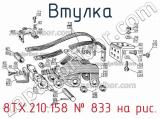 8ТХ.210.158
