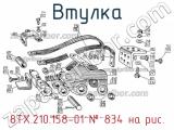 8ТХ.210.158-01