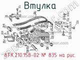 8ТХ.210.158-02