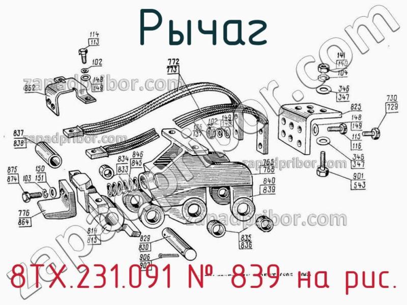 Рычаг 8ТХ.231.091 фотография.