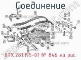 8ТХ.281.195-01