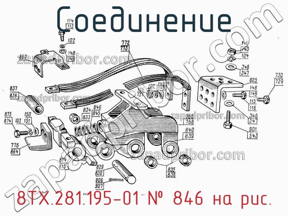 8ТХ.281.195-01 - Соединение - фотография. Увеличить. 8ТХ.281.195-01 - Соединение - фотография.