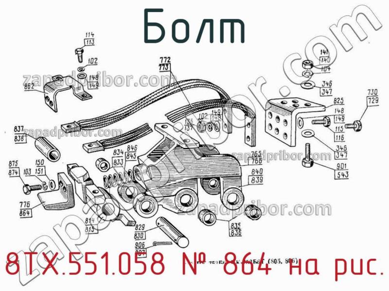 Болт 8ТХ.551.058 фотография.