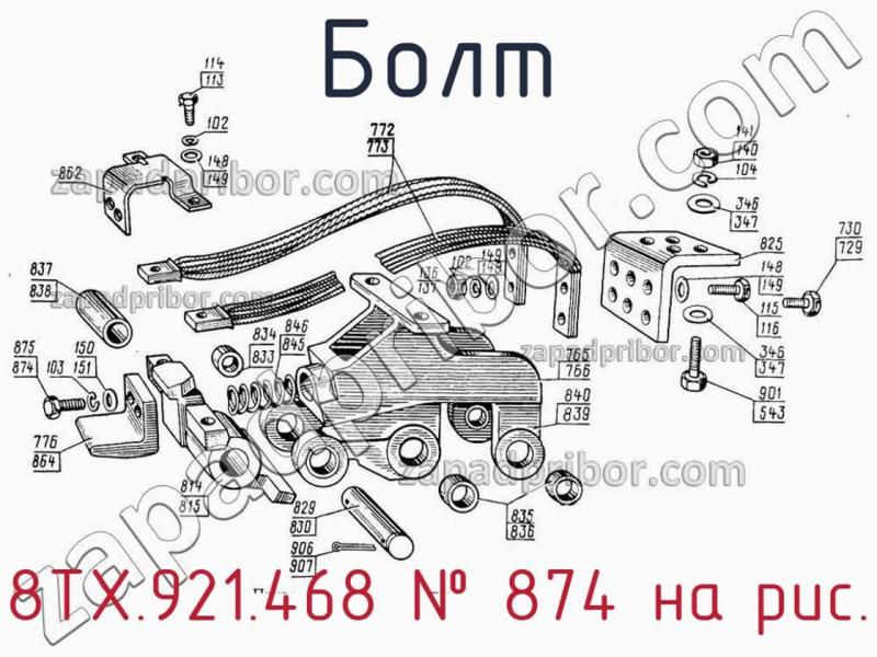Болт 8ТХ.921.468 фотография.