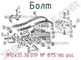 М12х35.36.019