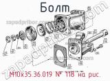 М10х35.36.019