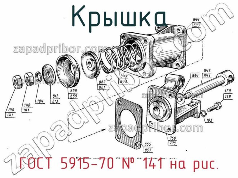 Крышка ГОСТ 5915-70 фотография.