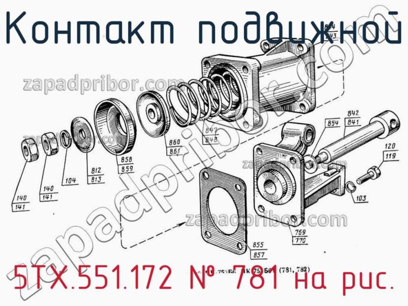 Контакт подвижной 5ТХ.551.172 фотография.